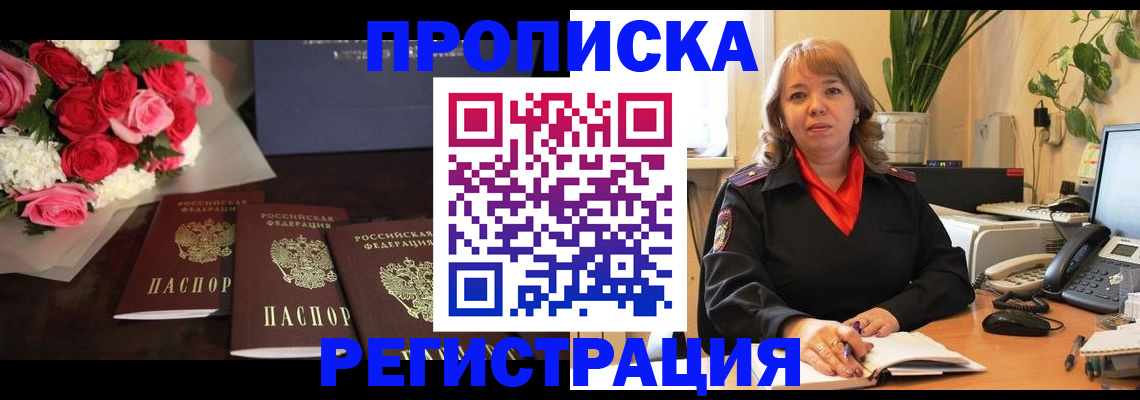 временная регистрация собственник в Заинске