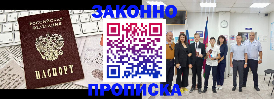 прописка регистрация в Заинске