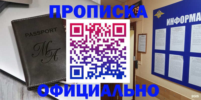 прописка 2025 в Заинске